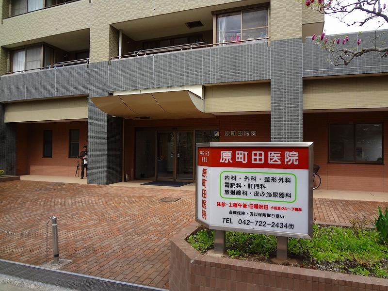 病院　原町田医院（病院）まで881m