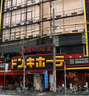 ショッピングセンター　ドン・キホーテ 六本木店（ショッピングセンター）まで1608m