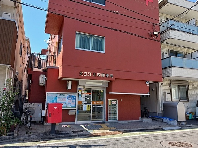 その他　足立江北四郵便局（その他）まで600m
