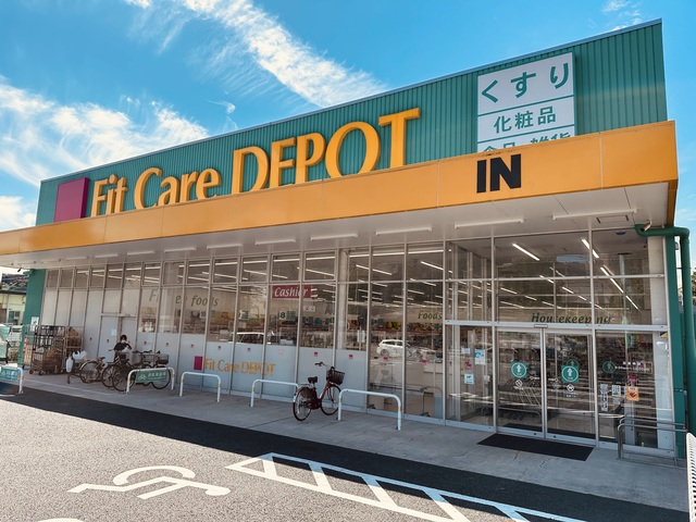 ドラックストア　Fit　Care　DEPOT打越店（ドラッグストア）まで969m