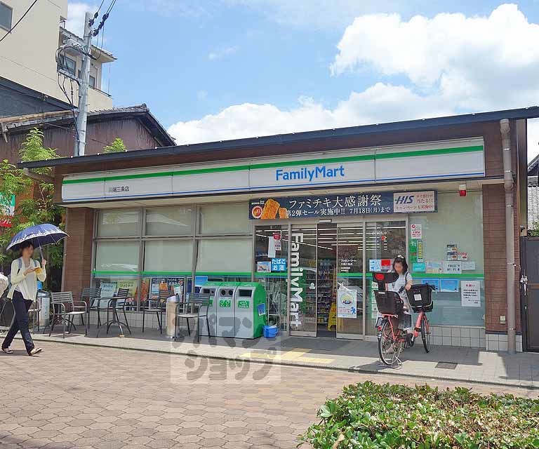 コンビニ　ファミリーマート 川端三条店（コンビニ）まで217m