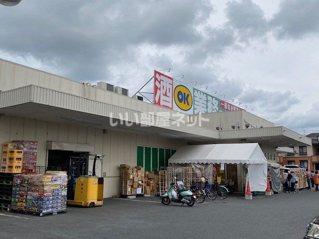 スーパー　業務スーパー 大和郡山店（スーパー）まで1367m