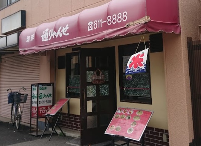 飲食店　通りゃんせ（飲食店）まで730m