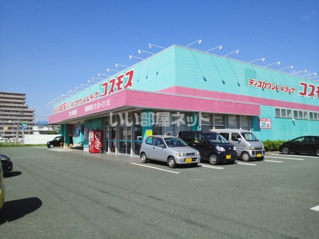 ドラックストア　コスモス新土河原店（ドラッグストア）まで1487m