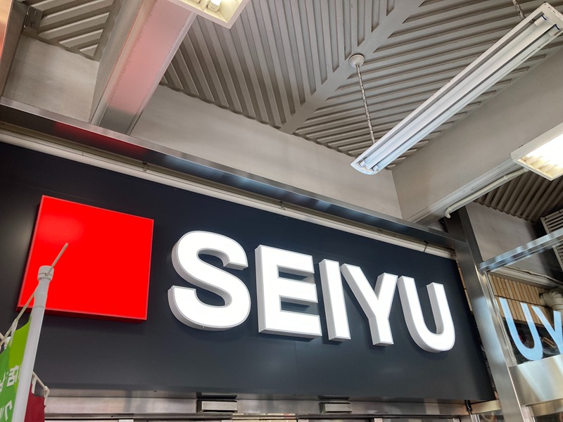 スーパー　西友 荻窪店（スーパー）まで342m