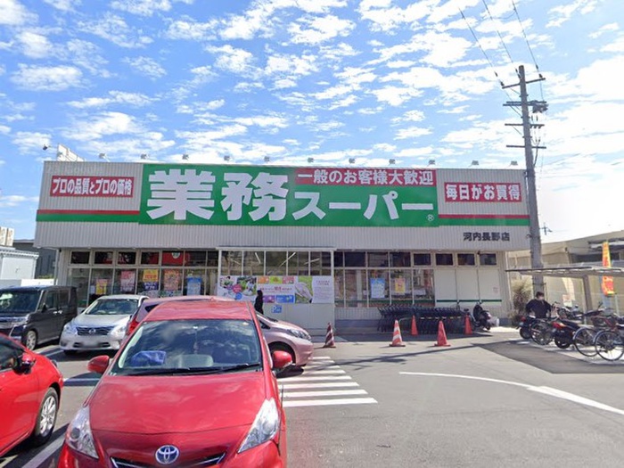 スーパー　業務スーパー（スーパー）まで1700m