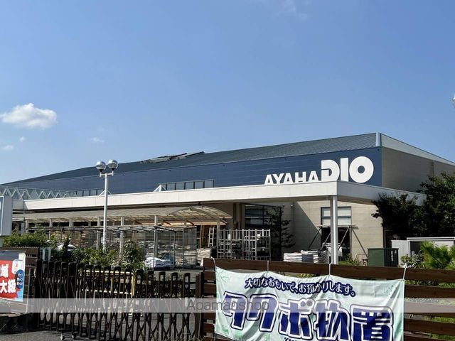 ホームセンター　アヤハディオ湖東店（ホームセンター）まで5392m