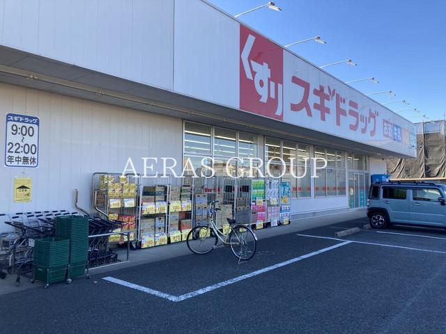 ドラックストア　スギドラッグ 上尾小泉店（ドラッグストア）まで639m