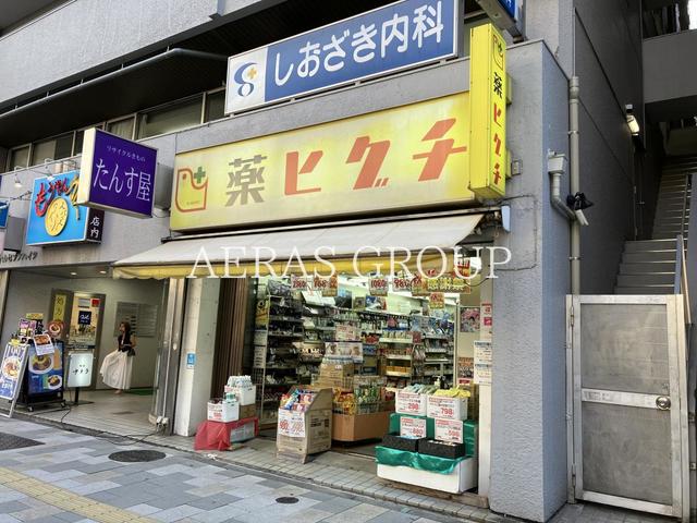 ドラックストア　薬ヒグチ＆ファーマライズ 宮益坂店（ドラッグストア）まで223m
