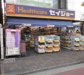 ドラックストア　くすりセイジョー 武蔵新田店（ドラッグストア）まで323m
