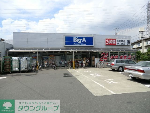 ショッピングセンター　ビッグ・エー花畑店（ショッピングセンター）まで4230m