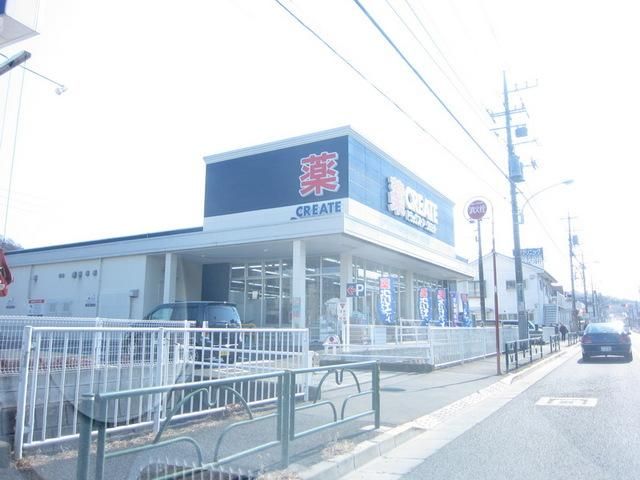 ドラックストア　クリエイトエス・ディー日野南平店（ドラッグストア）まで648m