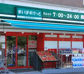 スーパー　まいばすけっと西五反田2丁目店（スーパー）まで344m
