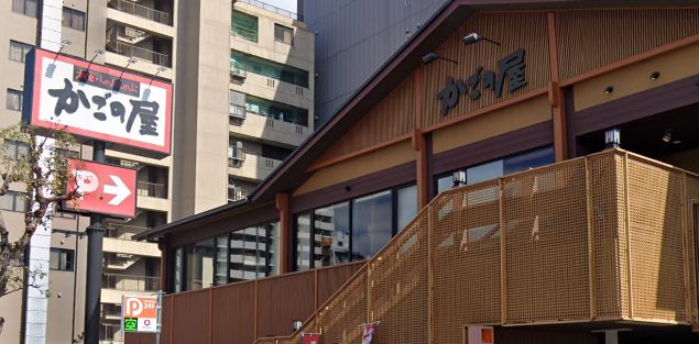 飲食店　かごの屋 大国町店（飲食店）まで694m