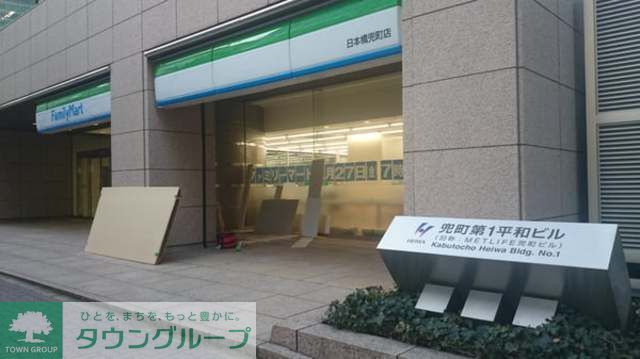コンビニ　ファミリーマート日本橋兜町店（コンビニ）まで600m