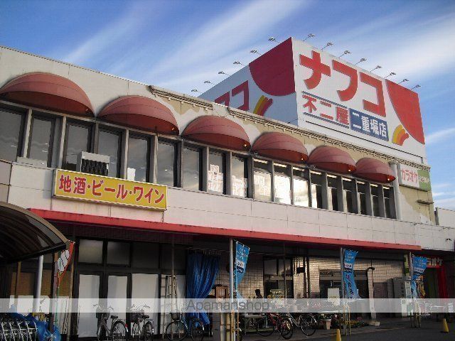 スーパー　ナフコ不二屋小牧二重堀店（スーパー）まで7107m