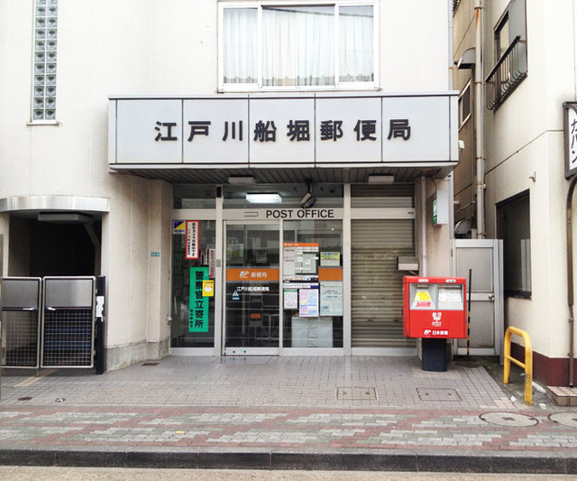 郵便局　江戸川船堀郵便局（郵便局）まで1426m
