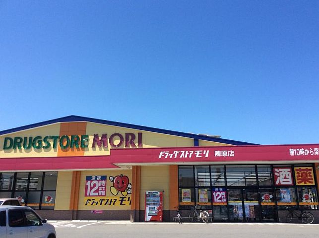 ドラックストア　ドラッグストアモリ陣原店（ドラッグストア）まで231m