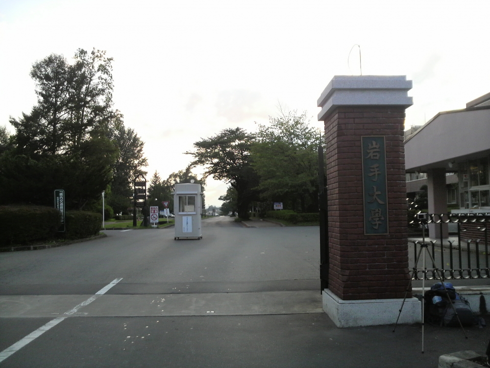 大学・短大　岩手大学（大学・短大）まで1547m