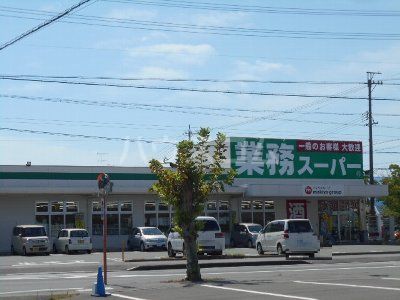 スーパー　業務スーパー 伊東吉田店（スーパー）まで361m