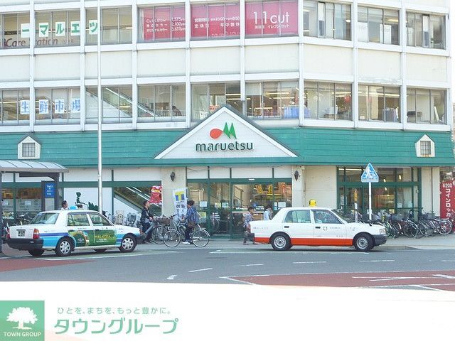 スーパー　★★マルエツ（スーパー）まで1030m