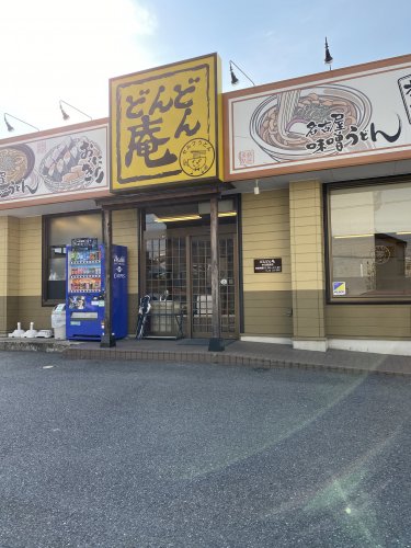 飲食店　どんどん庵 中川長良橋店（飲食店）まで956m