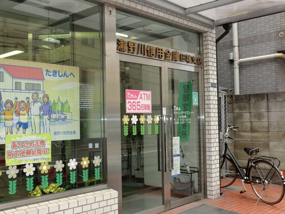 その他　滝野川信用金庫　田端支店（その他）まで283m