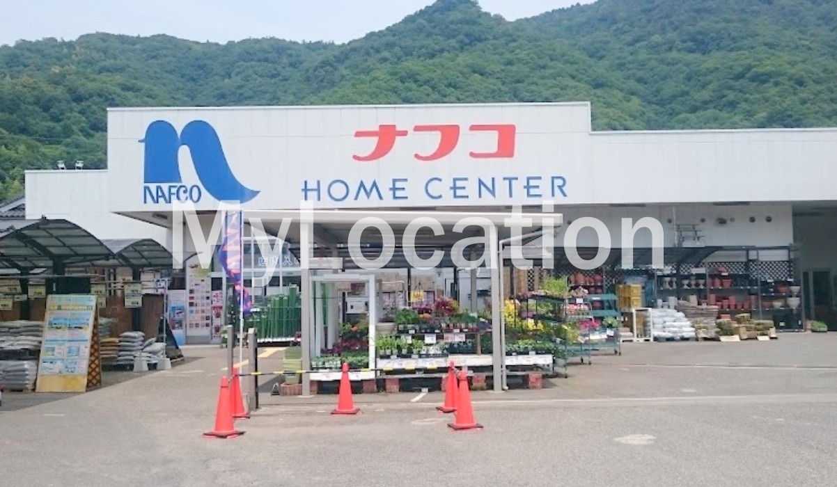 ホームセンター　ホームプラザナフコ安浦店（ホームセンター）まで583m