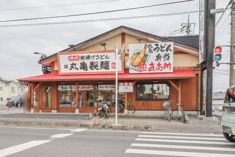 飲食店　丸亀製麺伊勢崎（飲食店）まで322m