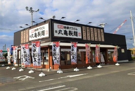 飲食店　丸亀製麺ベイシアひだかモール（飲食店）まで1000m
