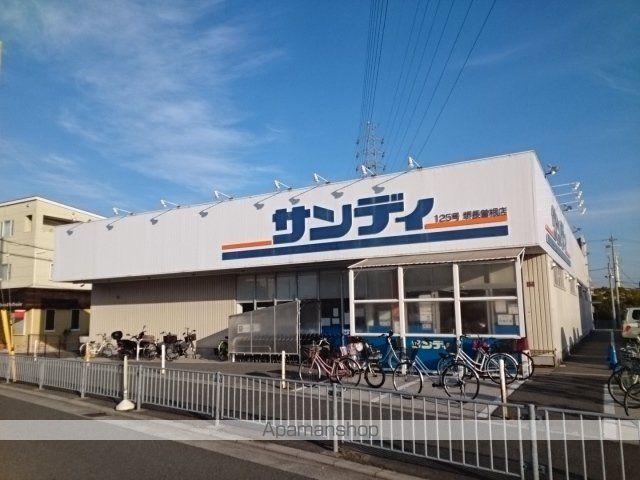 スーパー　サンディ様（スーパー）まで130m