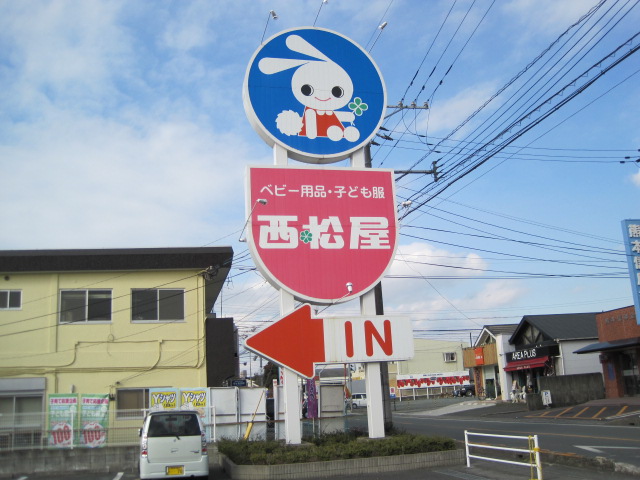 ショッピングセンター　西松屋熊本長嶺店（ショッピングセンター）まで490m