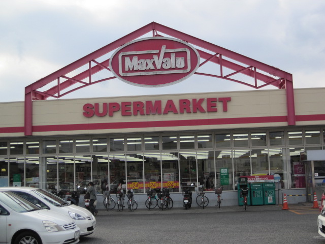 スーパー　マックスバリュ長嶺店（スーパー）まで380m