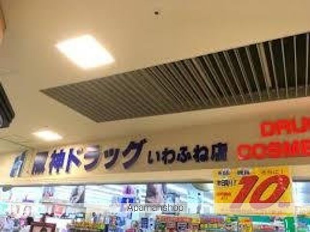 ドラックストア　阪神ドラッグストアいわふね店（ドラッグストア）まで560m
