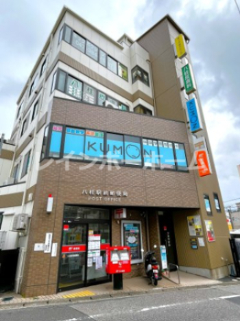 郵便局　八柱駅前郵便局（郵便局）まで880m