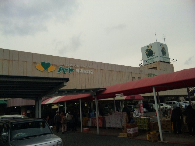 スーパー　株式会社なかやま牧場 ハート神辺駅前店（スーパー）まで882m