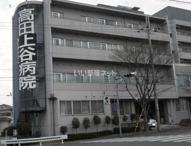 病院　高田上谷病院（病院）まで883m