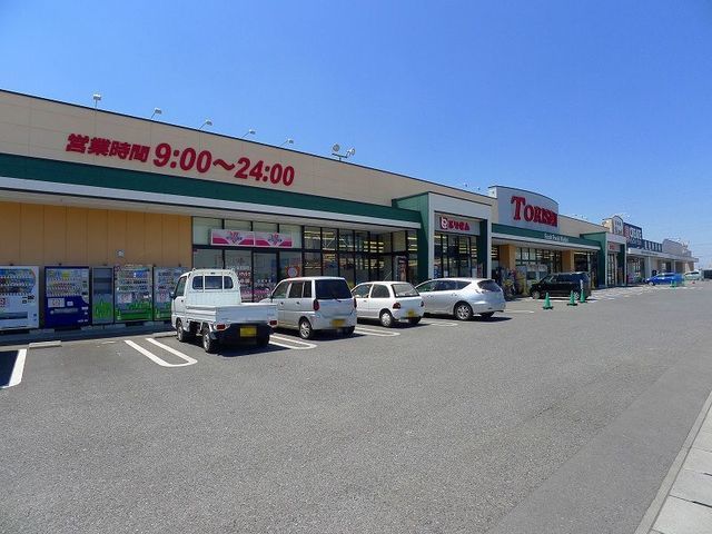 スーパー　とりせん 城西の杜店（スーパー）まで700m