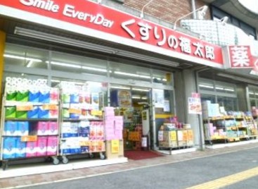 ドラックストア　くすりの福太郎茅場町店（ドラッグストア）まで114m