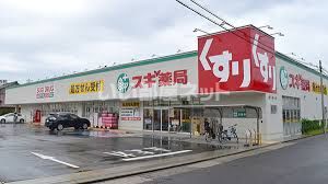 ドラックストア　スギドラッグ 守山幸心店（ドラッグストア）まで426m