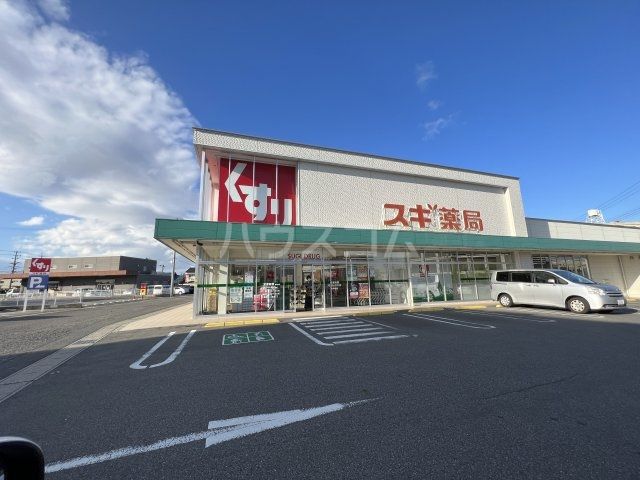 ドラックストア　スギ薬局 有楽店（ドラッグストア）まで860m