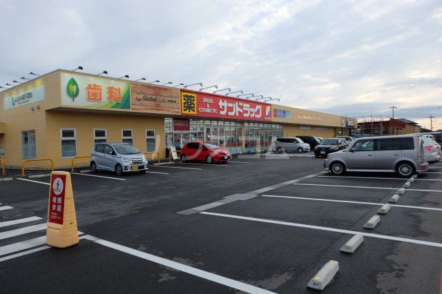 ドラックストア　サンドラッグ 若松原店（ドラッグストア）まで1735m