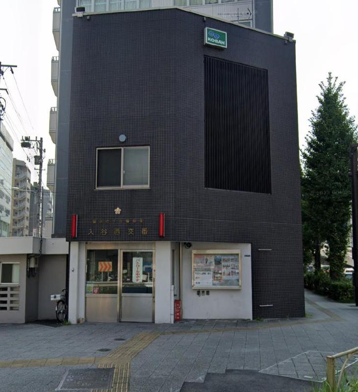 警察署・交番　入谷西交番（警察署・交番）まで350m