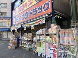 ドラックストア　ダイコクドラッグ西長堀店（ドラッグストア）まで624m