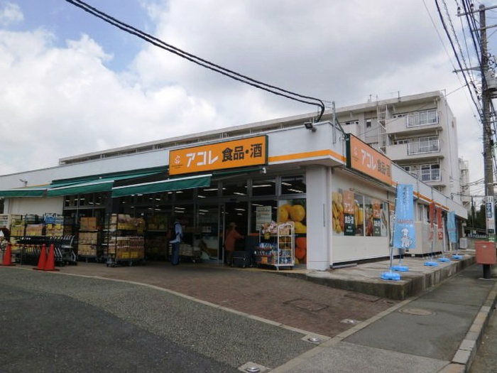 スーパー　アコレ北烏山3丁目店（スーパー）まで262m