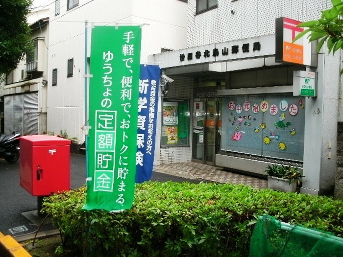 郵便局　北烏山郵便局（郵便局）まで537m