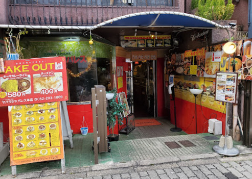 飲食店　マハラジーパレスインディアンカフェ（飲食店）まで176m