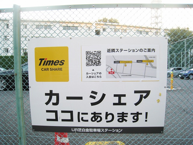 その他　徒歩３分！　タイムズカーシェアリング芝白金駐車場（その他）まで230m