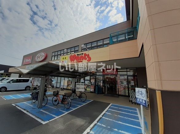 ドラックストア　ウォンツ フジ南岩国店（ドラッグストア）まで888m