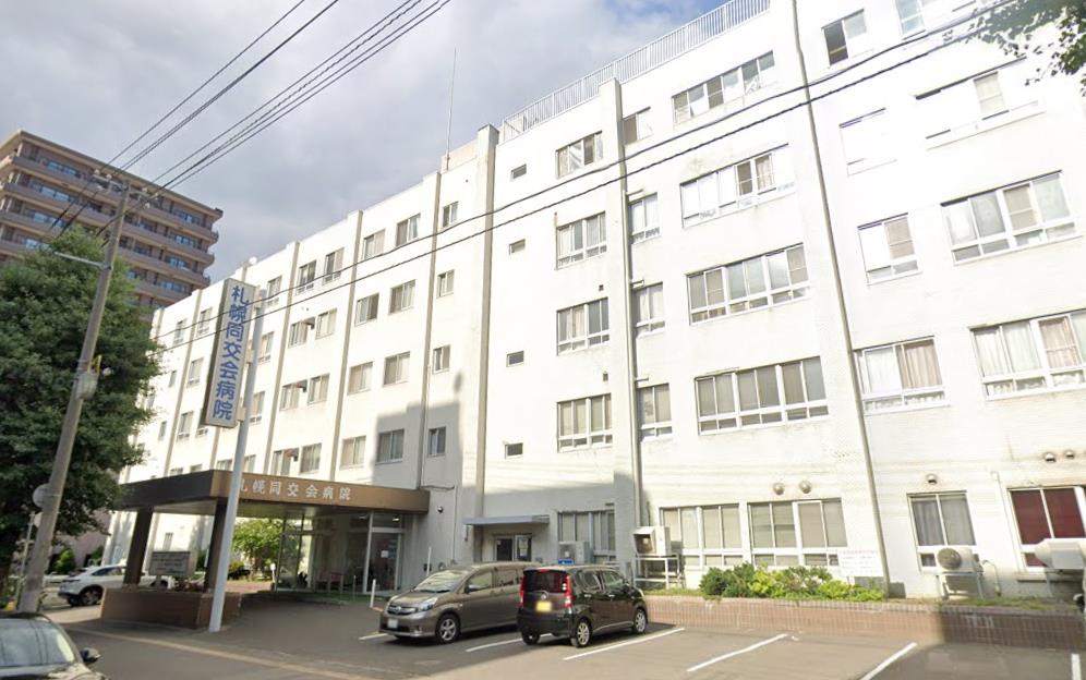 病院　一般財団法人札幌同交会病院（病院）まで643m